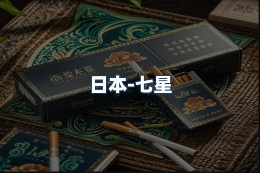 七星